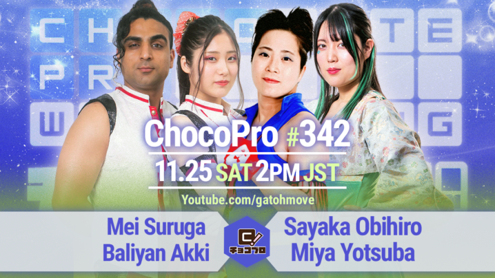 11/25（土）ChocoPro342はメイ＆アッキvs帯＆ミヤ！桐原vsノノカ！高梨＆アントンvsダン・ザ・ダッド＆沙也加！