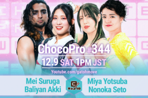 12/9（土）ChocoPro344はメイ＆アッキvsミヤ＆ノノカ！沙也加vs新納！桐原vs趙雲vsもち！