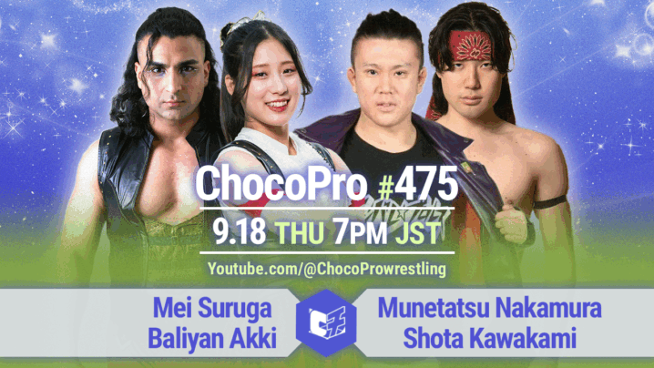 9/18（木）ChocoPro475は、メイ＆アッキvs中村＆川上！沙也加＆新納vsソイ＆心！チエvsカホ！