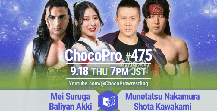9/18（木）ChocoPro475は、メイ＆アッキvs中村＆川上！沙也加＆新納vsソイ＆心！チエvsカホ！